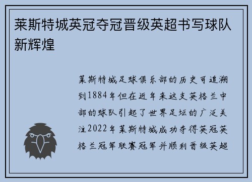 莱斯特城英冠夺冠晋级英超书写球队新辉煌
