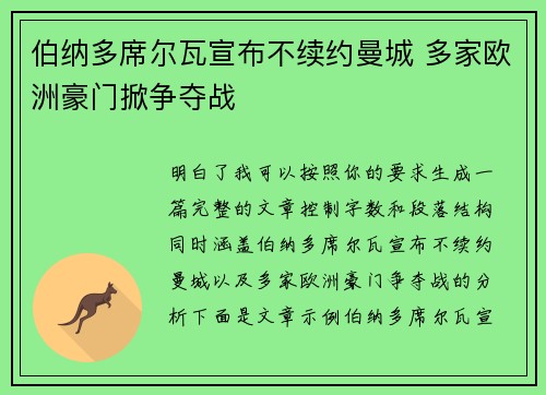 伯纳多席尔瓦宣布不续约曼城 多家欧洲豪门掀争夺战