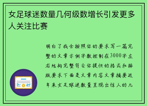 女足球迷数量几何级数增长引发更多人关注比赛